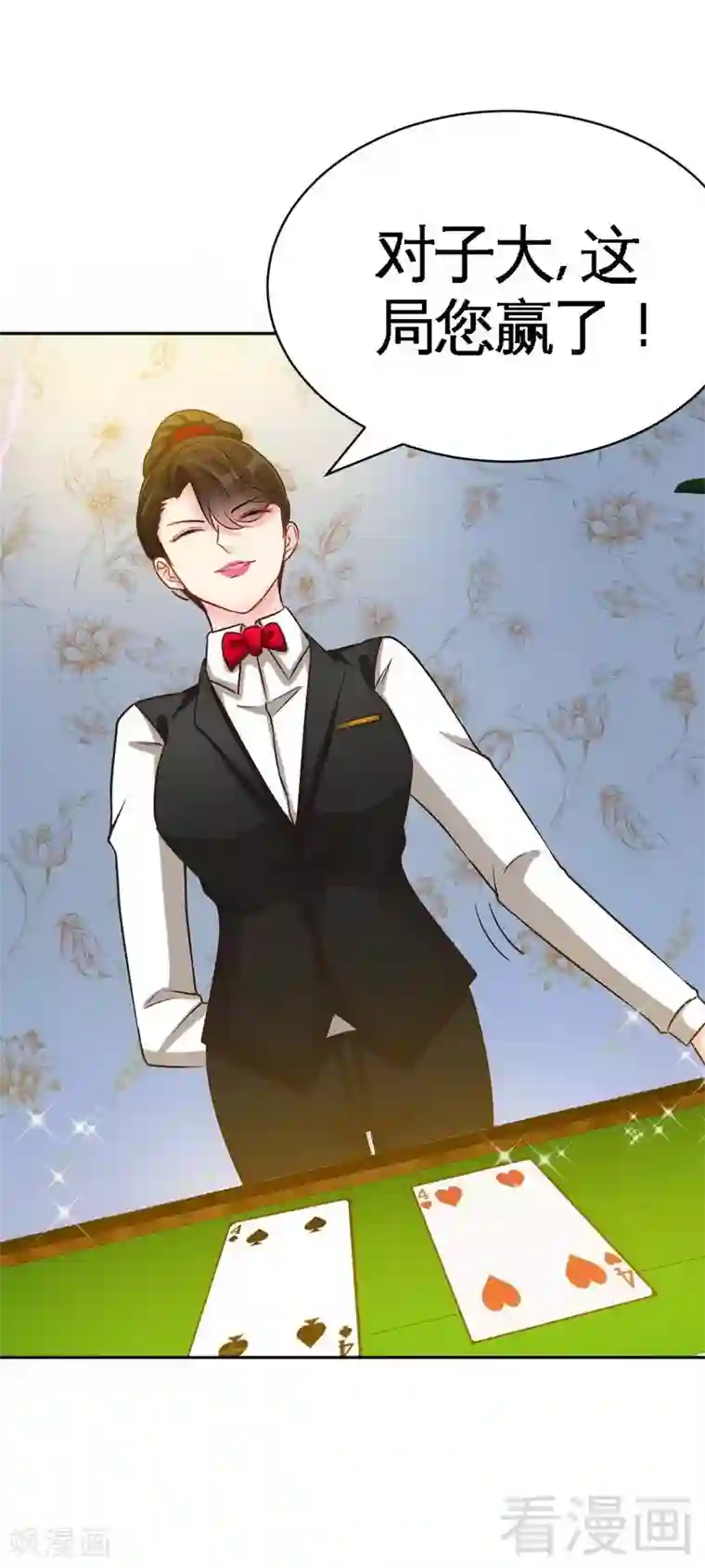 只对你臣服第62话 暗之女王