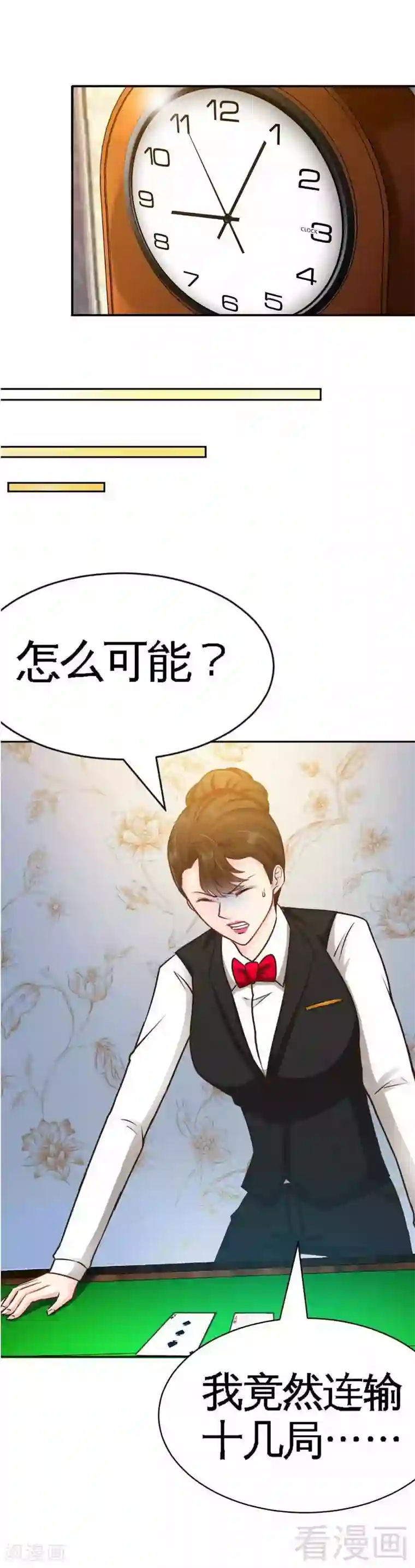 只对你臣服第62话 暗之女王