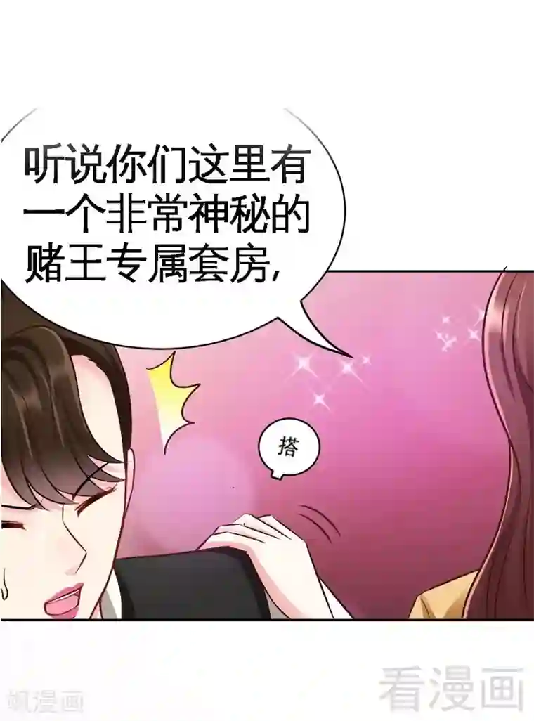 只对你臣服第62话 暗之女王