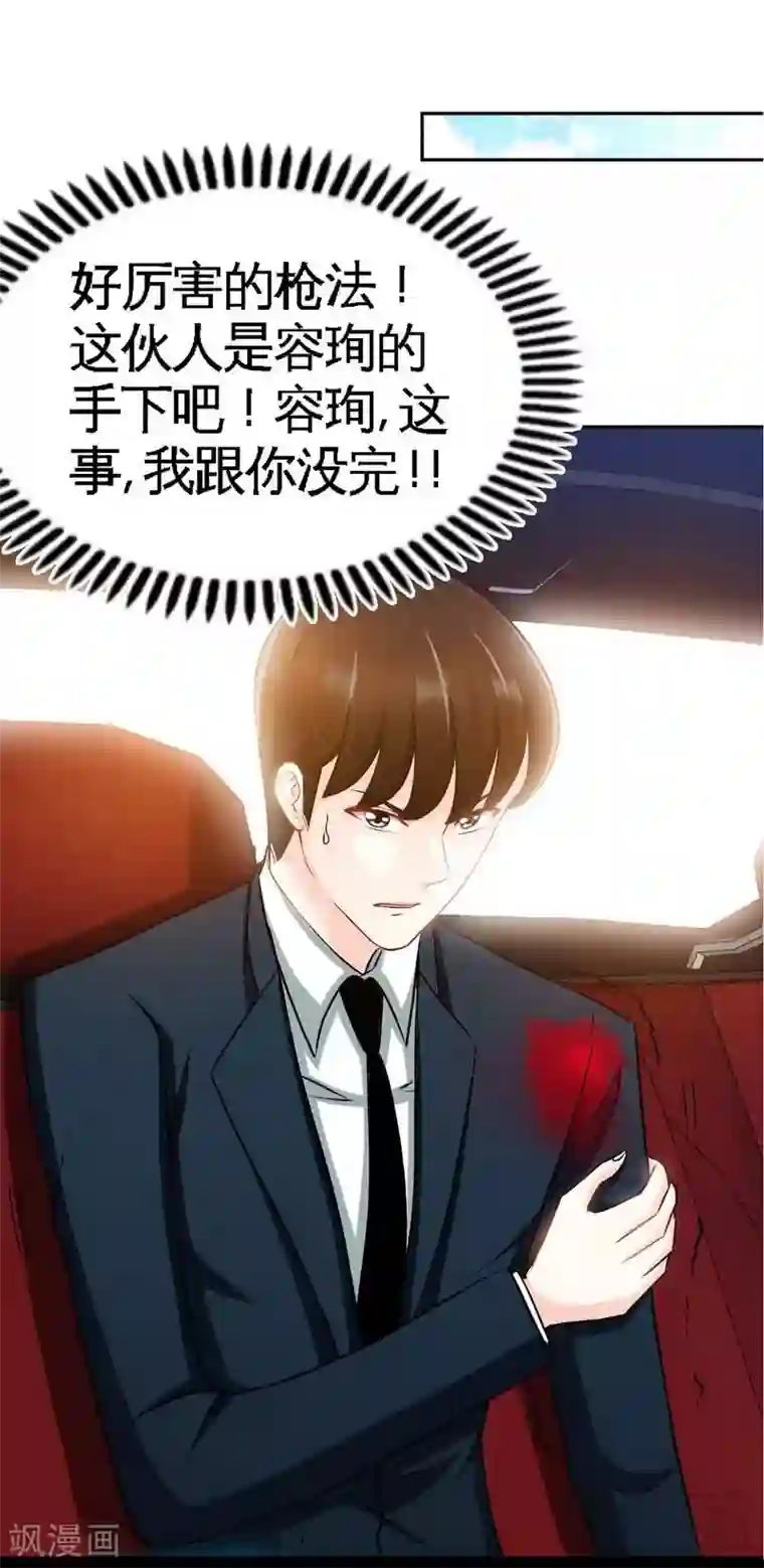 只对你臣服第62话 暗之女王