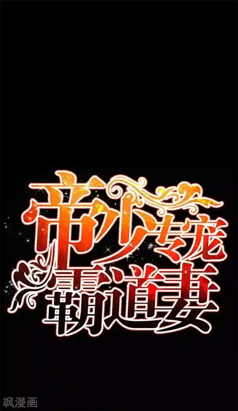 只对你臣服第62话 暗之女王