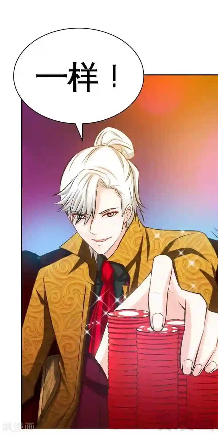 只对你臣服第63话 赌王艾维