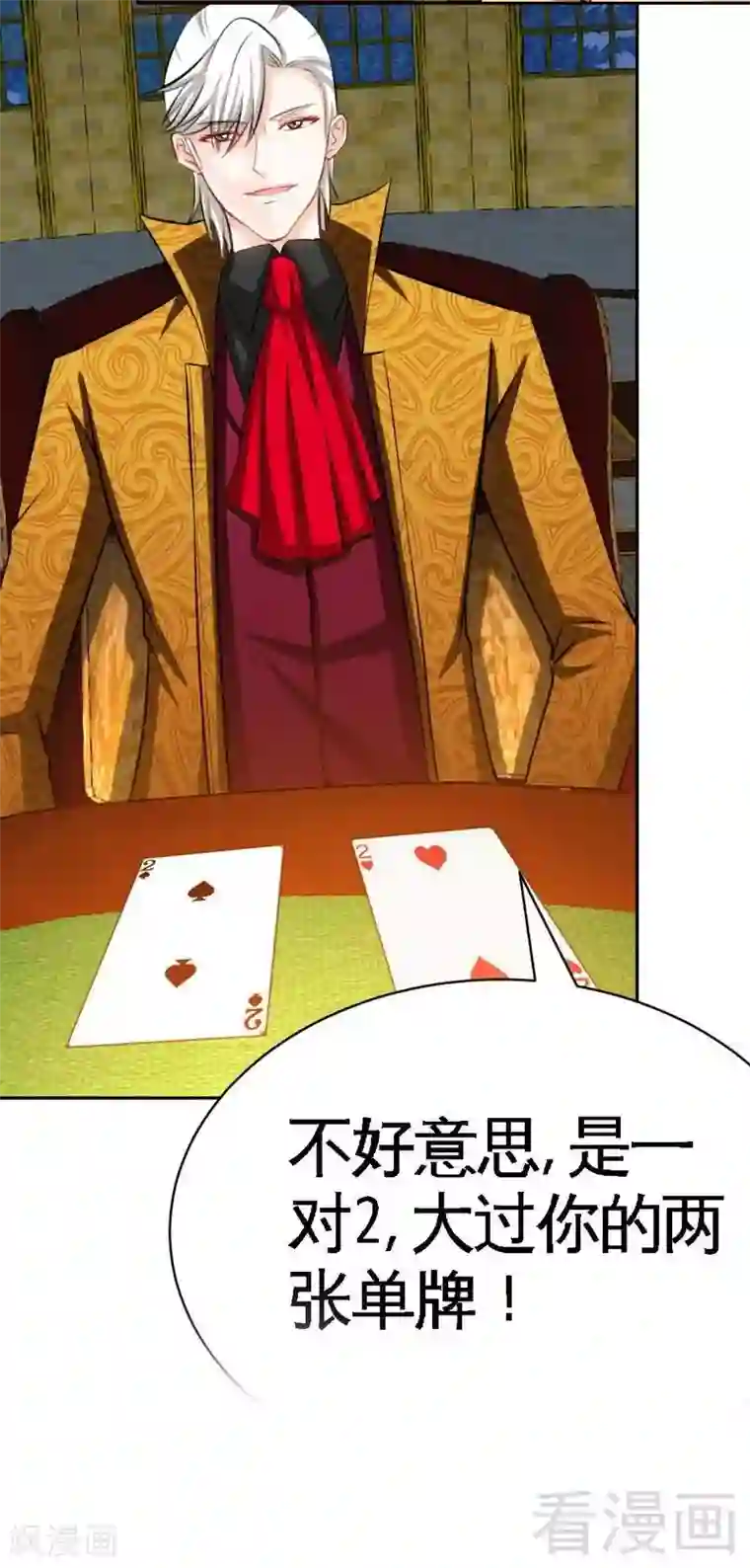 只对你臣服第63话 赌王艾维