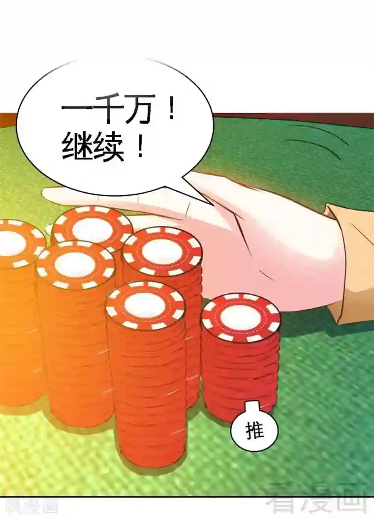 只对你臣服第63话 赌王艾维