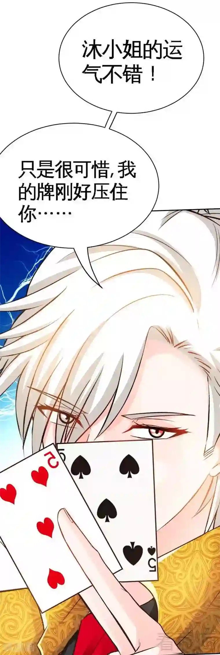 只对你臣服第63话 赌王艾维