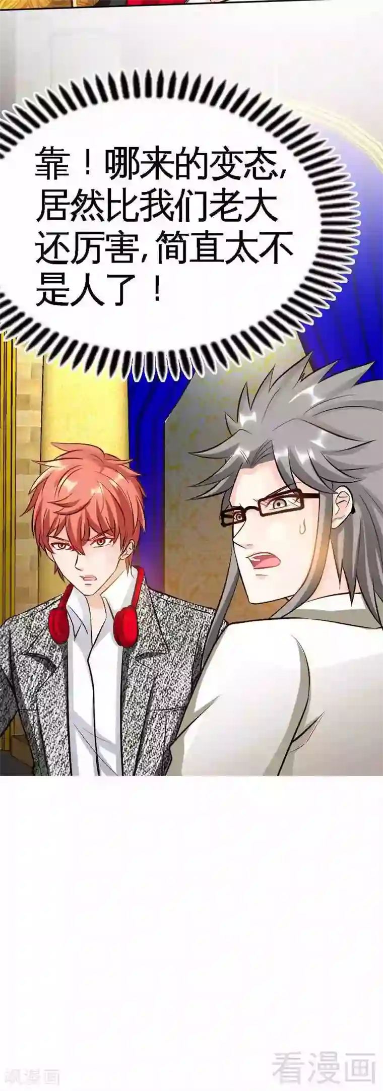 只对你臣服第63话 赌王艾维