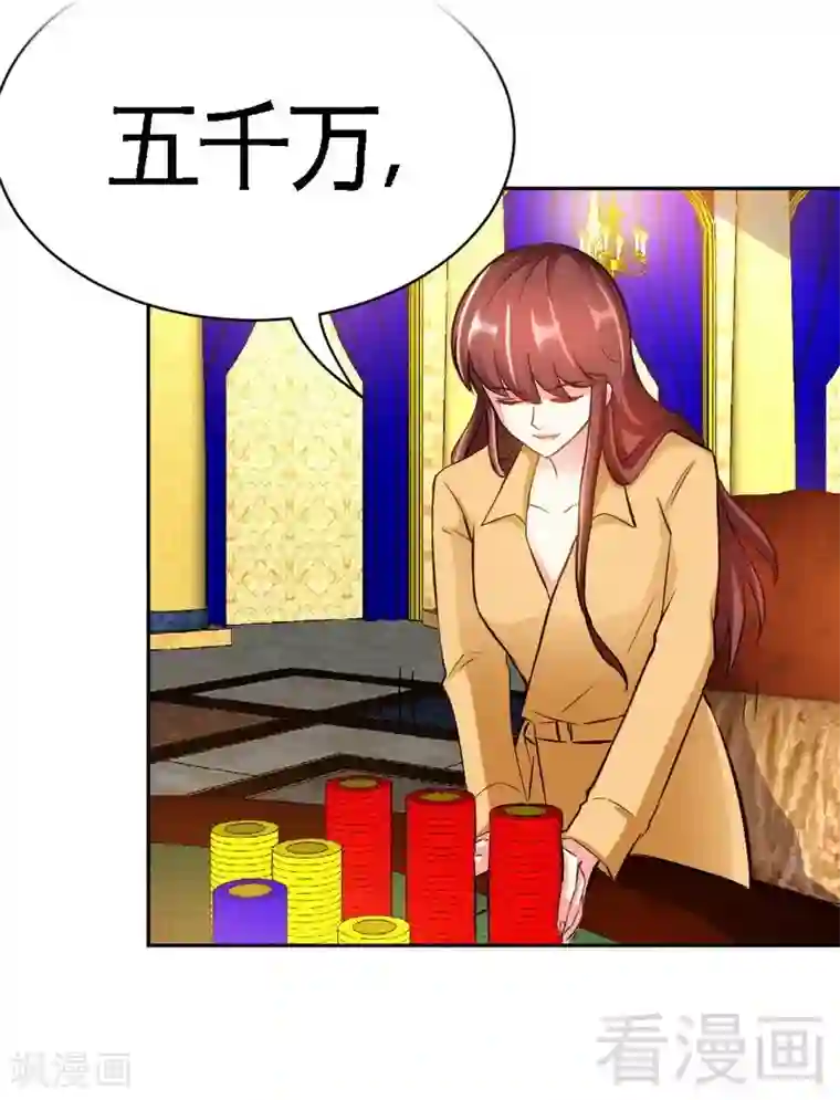 只对你臣服第63话 赌王艾维