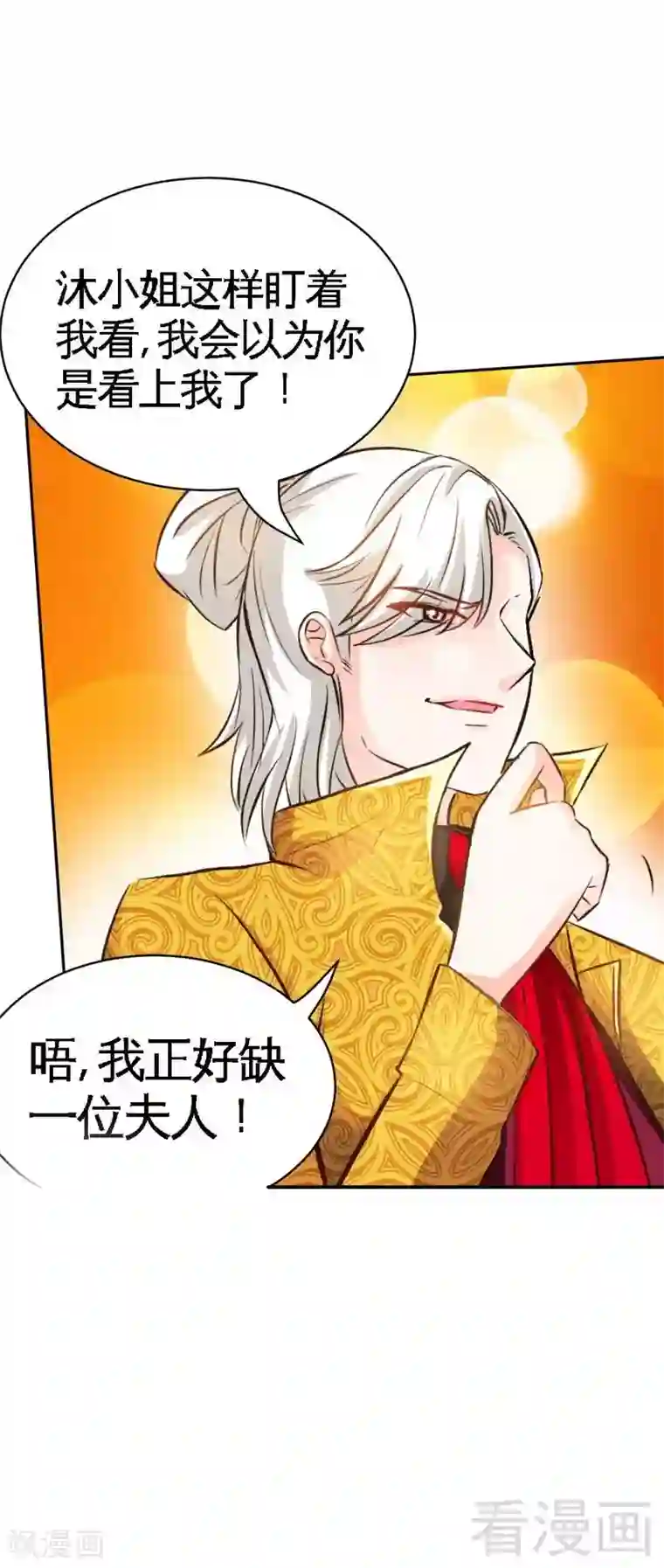 只对你臣服第63话 赌王艾维