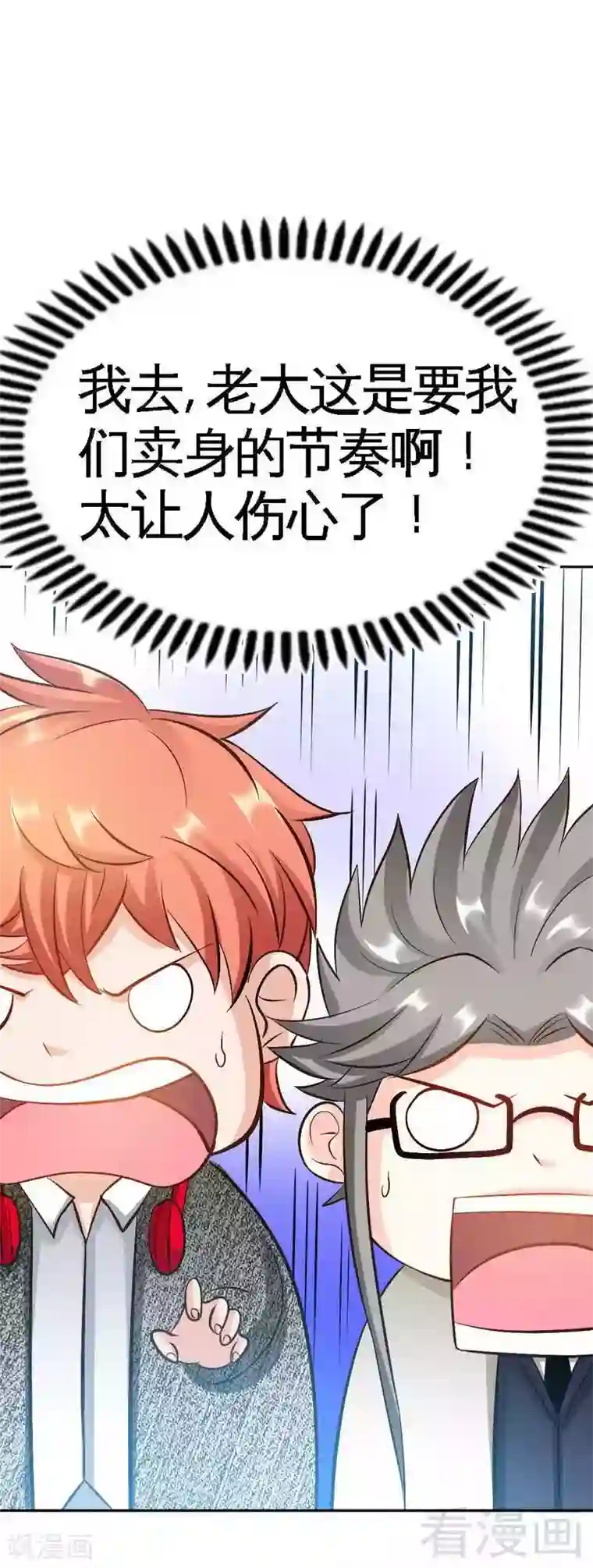 只对你臣服第63话 赌王艾维