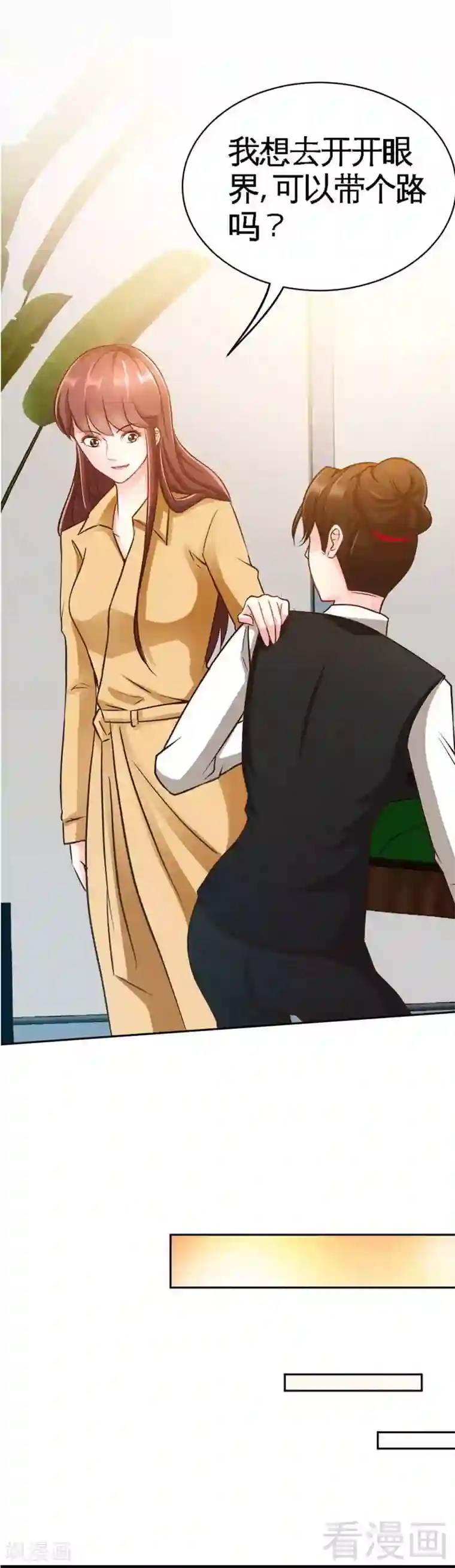 只对你臣服第63话 赌王艾维