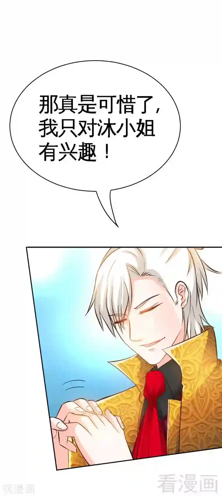 只对你臣服第63话 赌王艾维