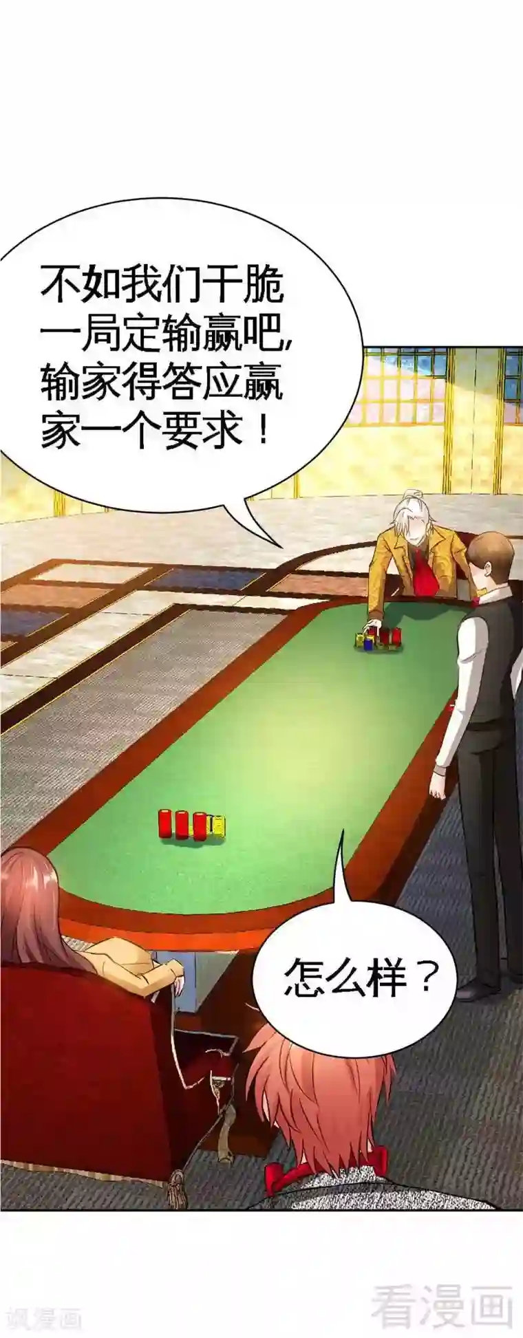 只对你臣服第63话 赌王艾维