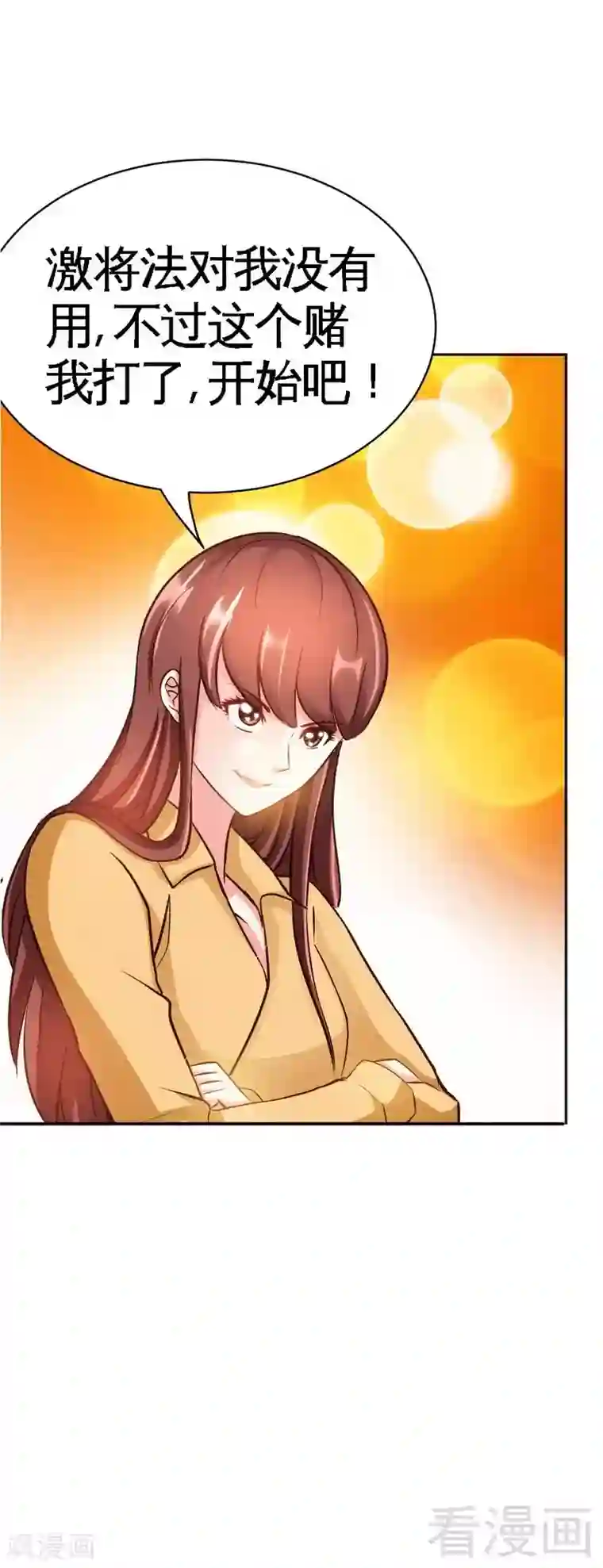 只对你臣服第63话 赌王艾维