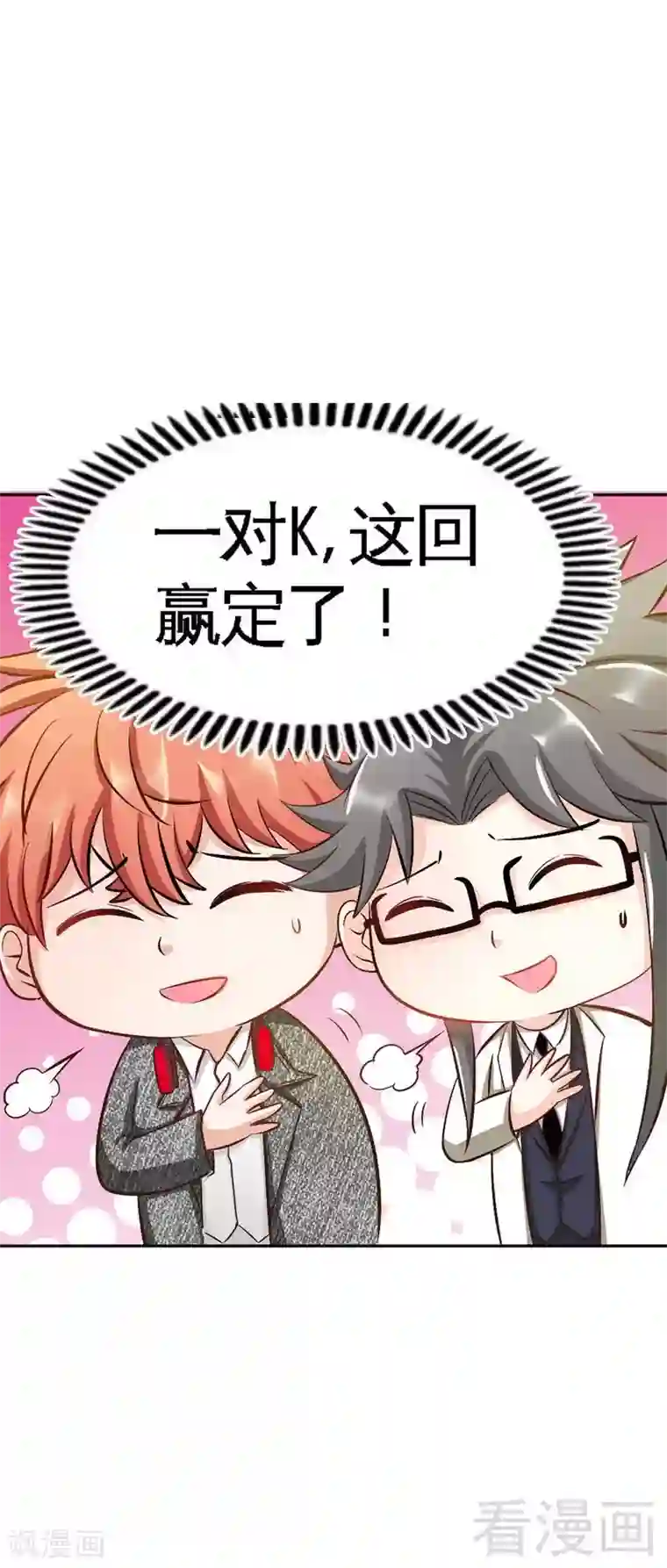 只对你臣服第63话 赌王艾维