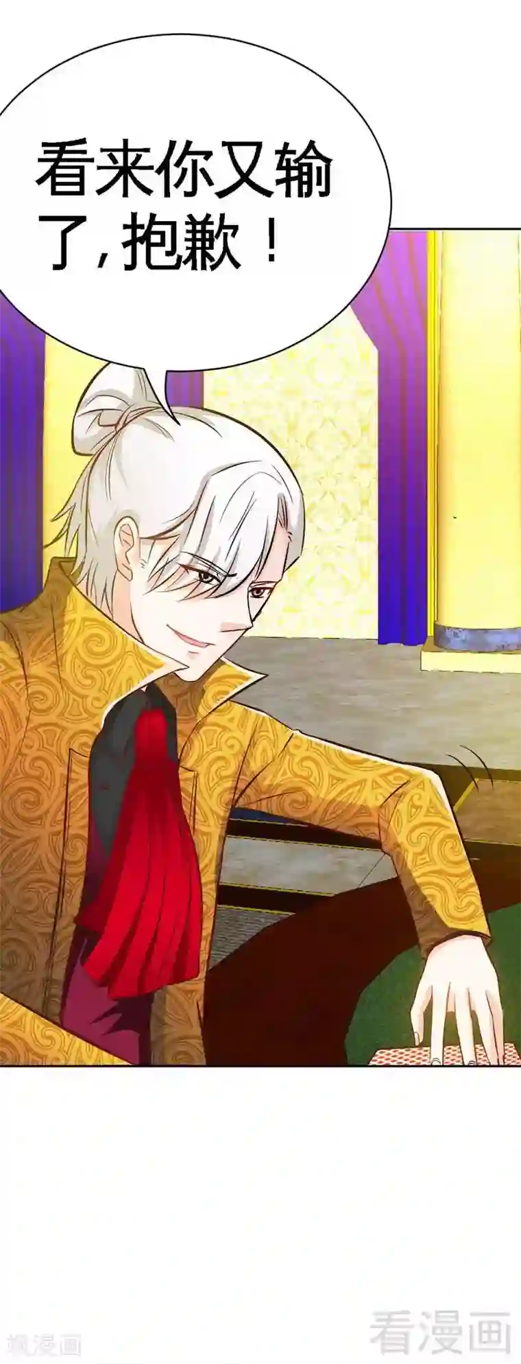 只对你臣服第63话 赌王艾维