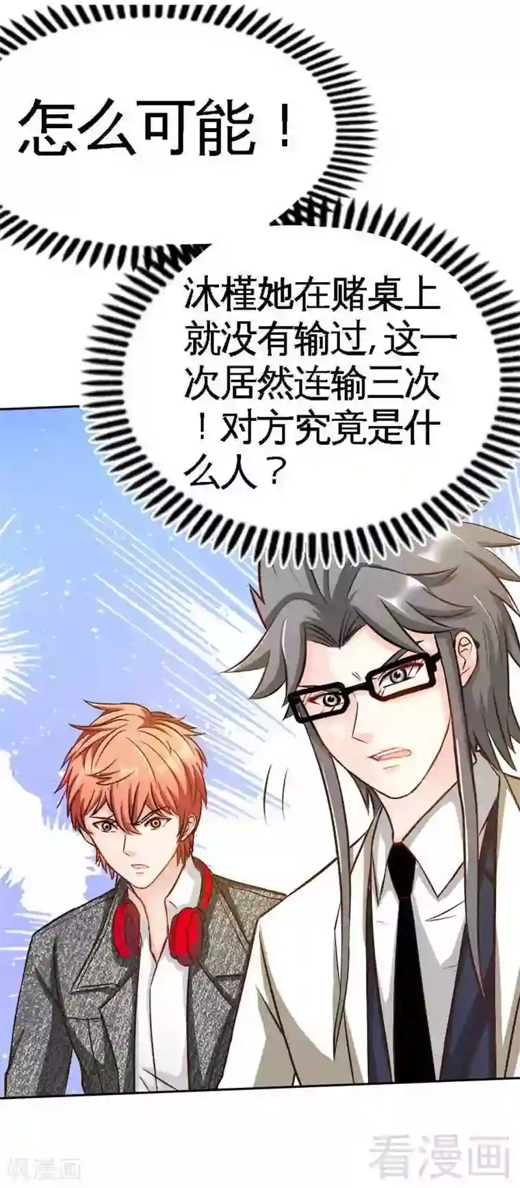 只对你臣服第63话 赌王艾维