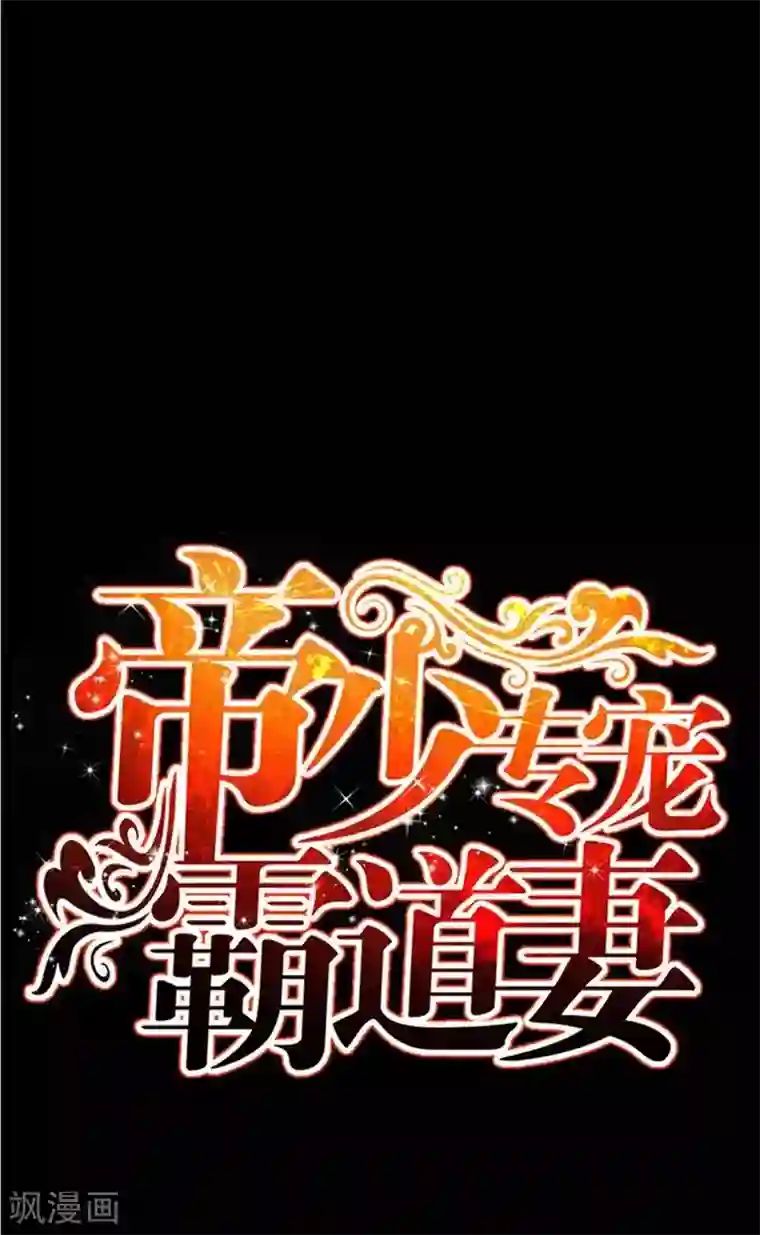 只对你臣服第63话 赌王艾维