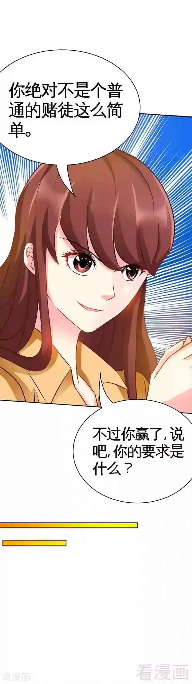 只对你臣服第63话 赌王艾维