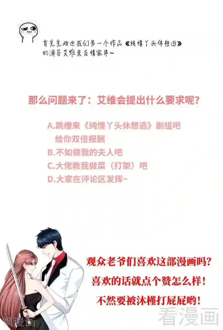 只对你臣服第63话 赌王艾维