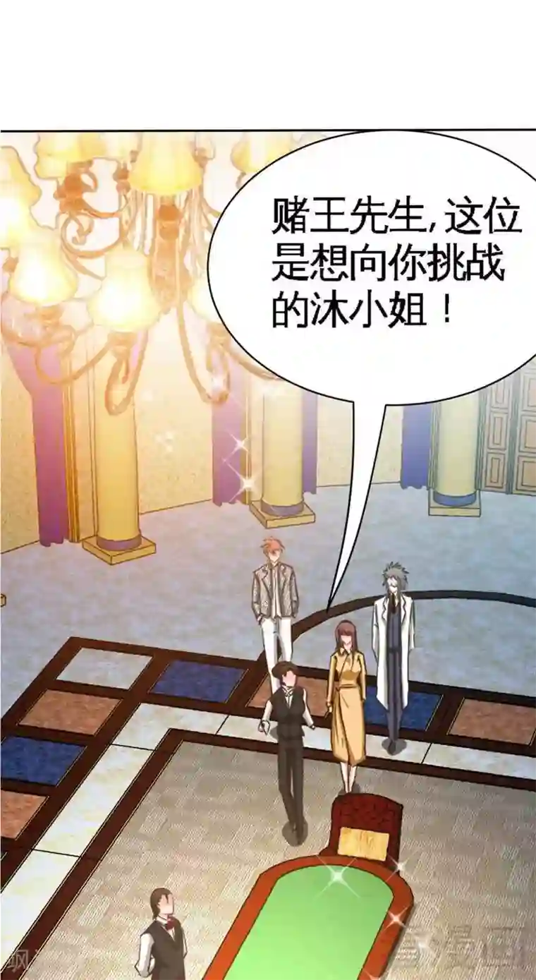 只对你臣服第63话 赌王艾维