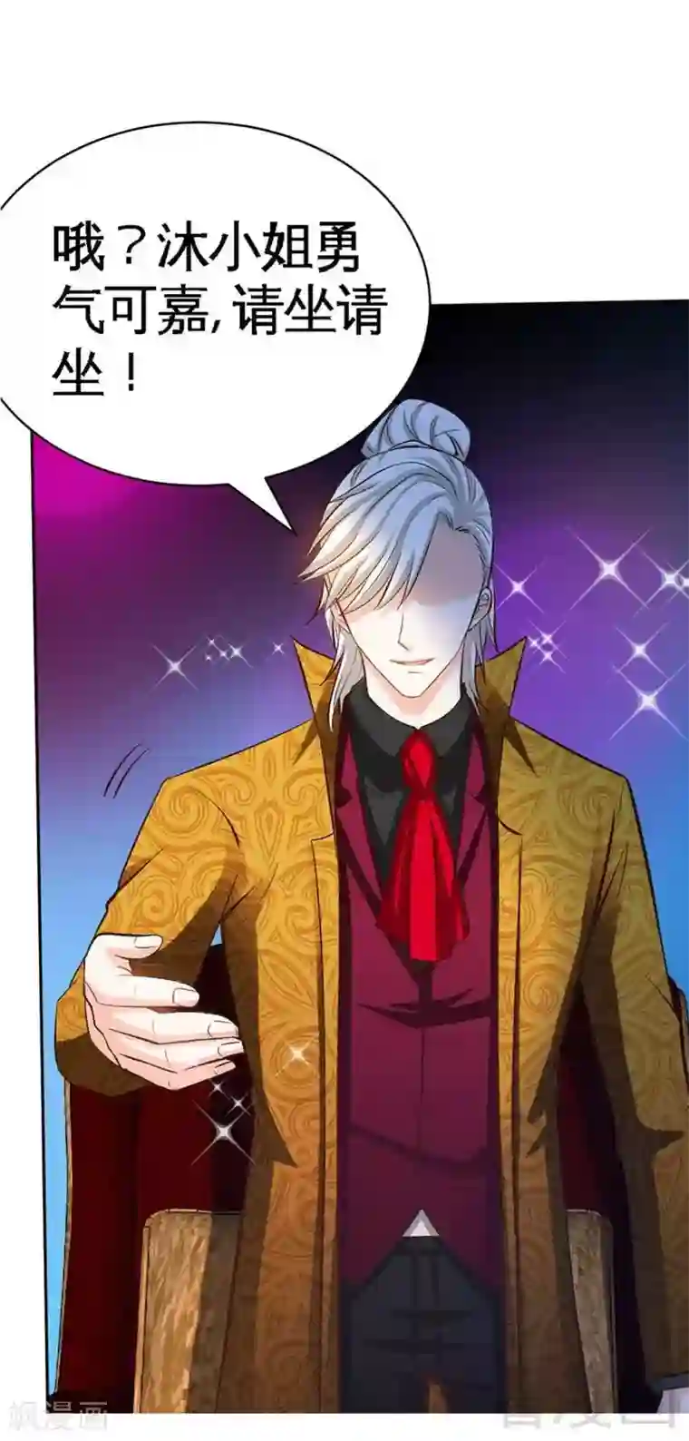 只对你臣服第63话 赌王艾维