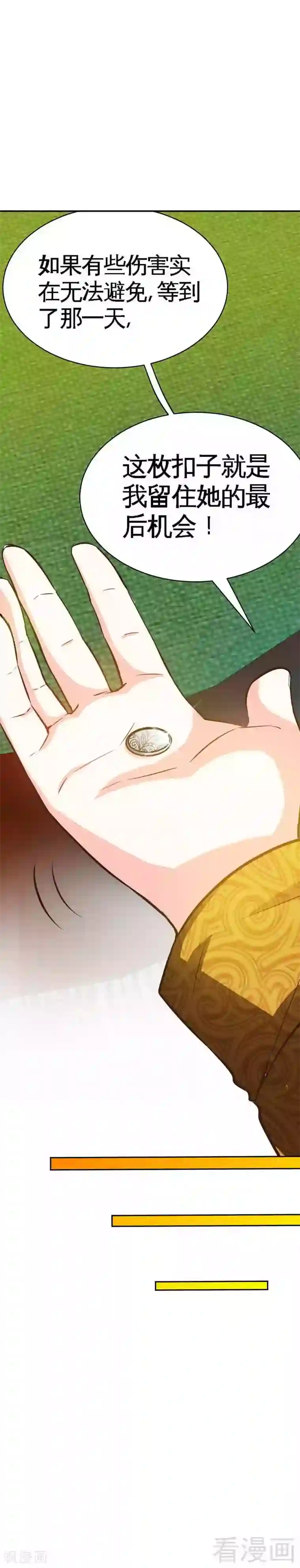 只对你臣服第64话 一百万，离开我儿子