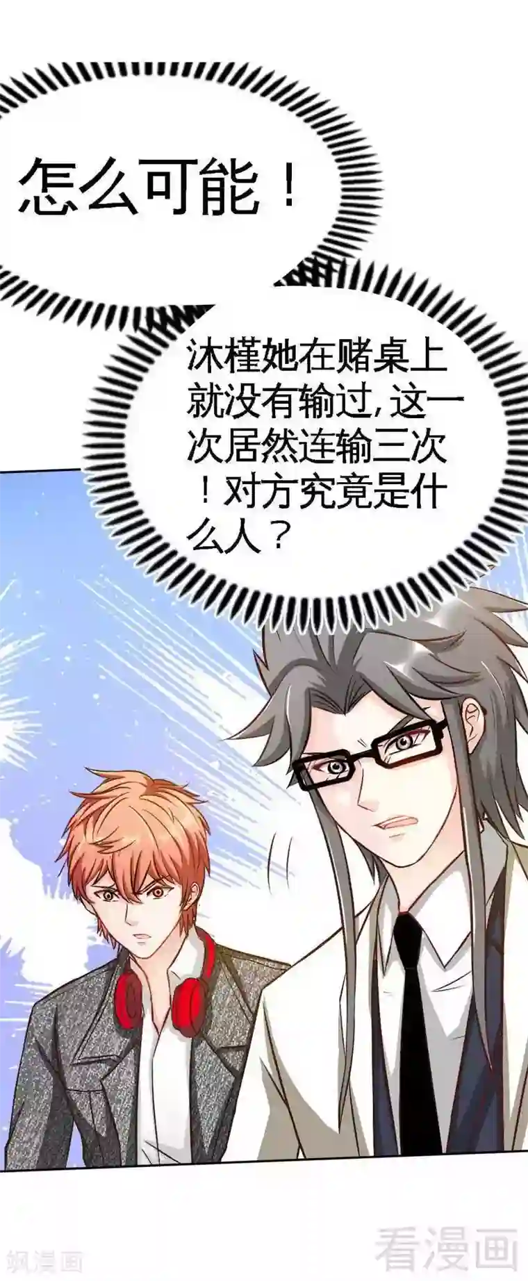 只对你臣服第64话 一百万，离开我儿子