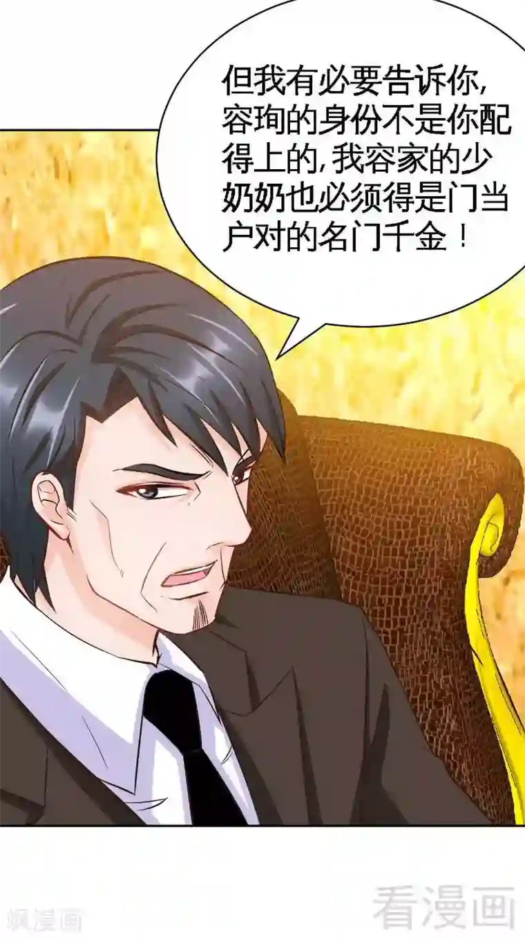 只对你臣服第64话 一百万，离开我儿子