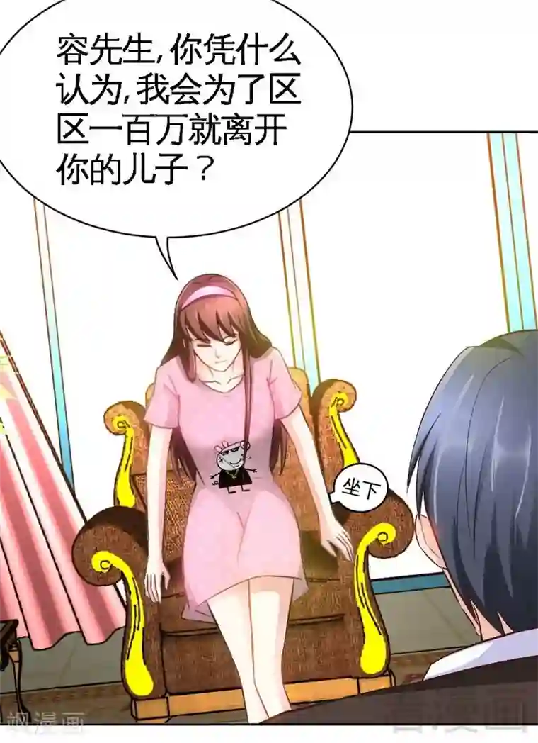 只对你臣服第64话 一百万，离开我儿子