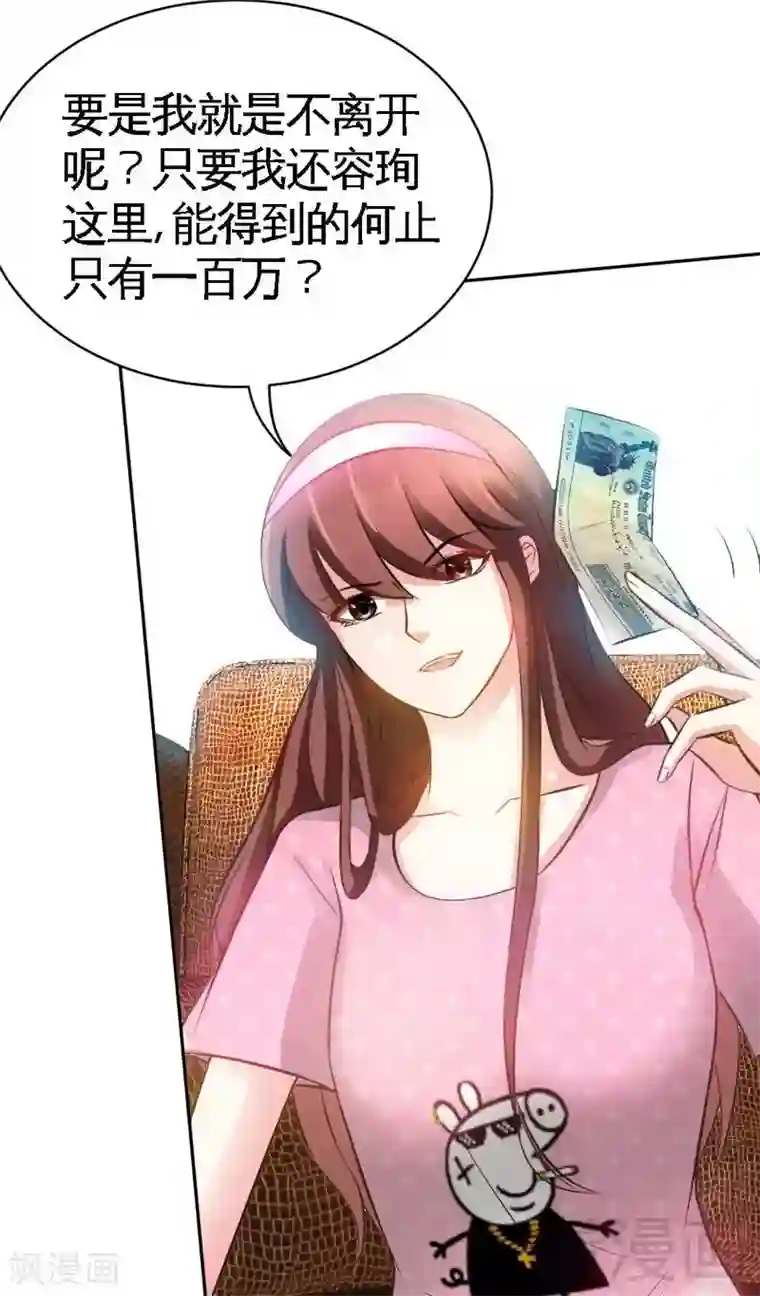 只对你臣服第64话 一百万，离开我儿子