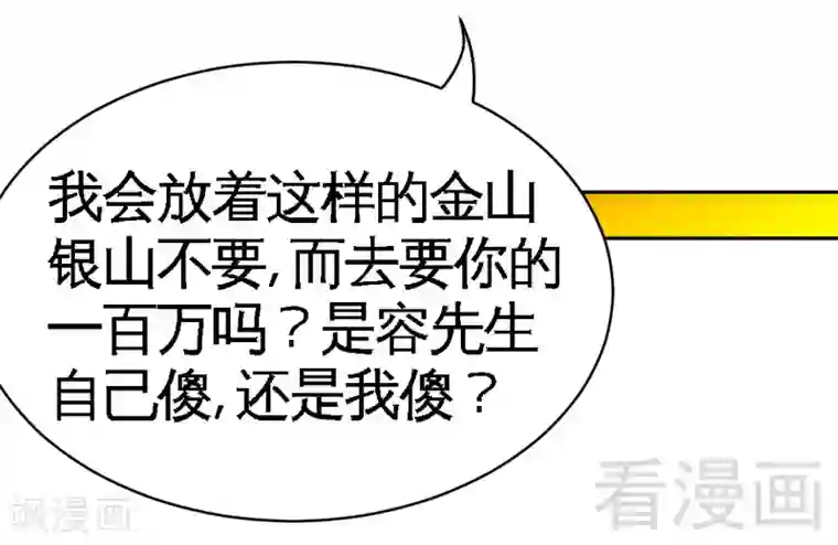 只对你臣服第64话 一百万，离开我儿子