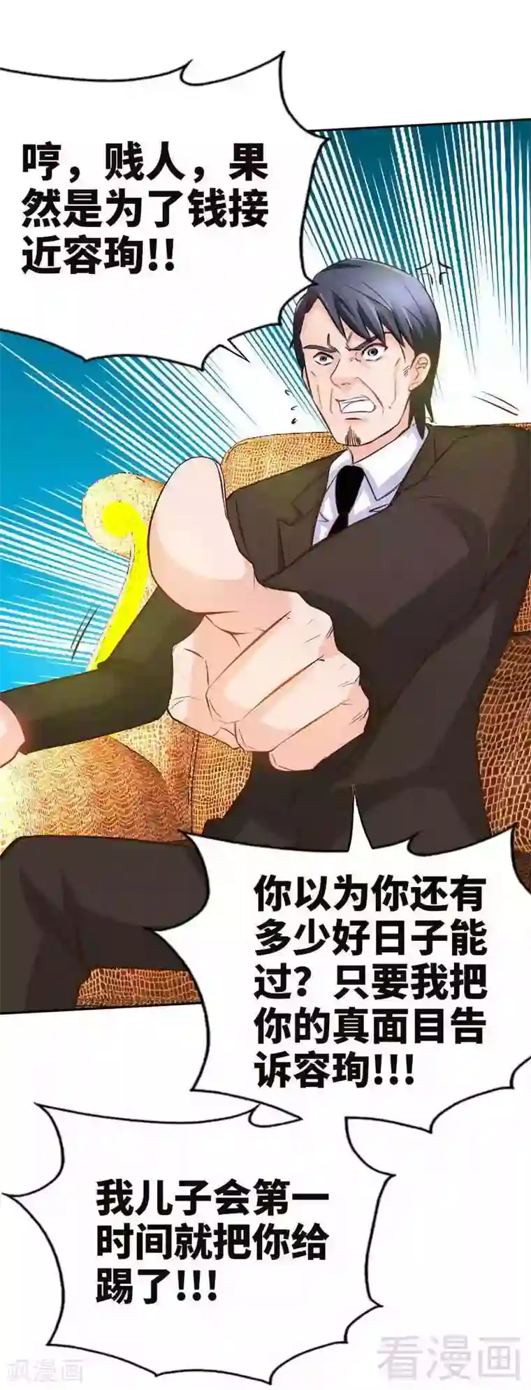 只对你臣服第64话 一百万，离开我儿子