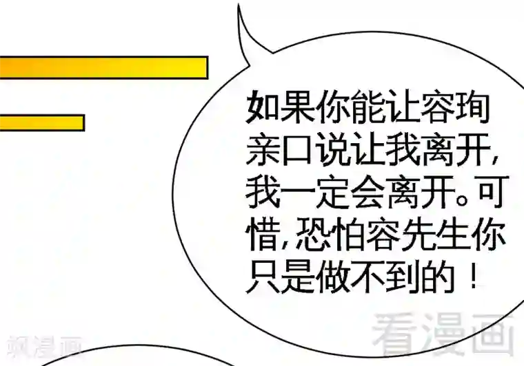 只对你臣服第64话 一百万，离开我儿子