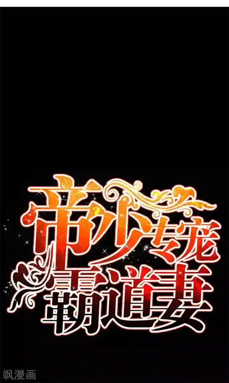 只对你臣服第64话 一百万，离开我儿子