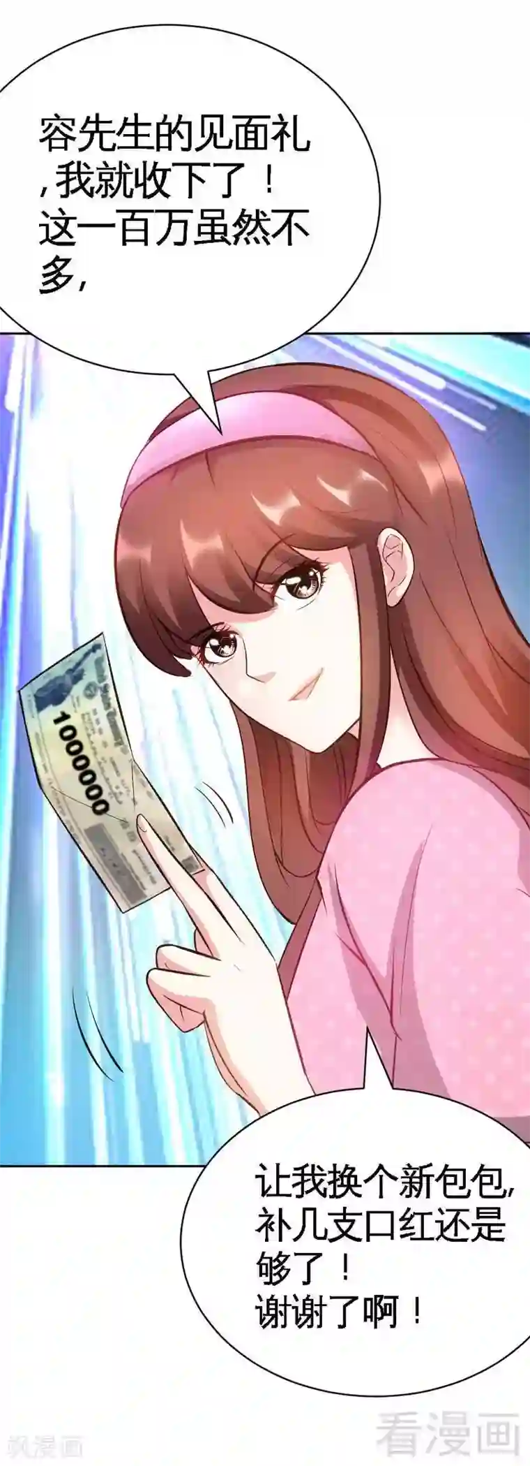 只对你臣服第64话 一百万，离开我儿子