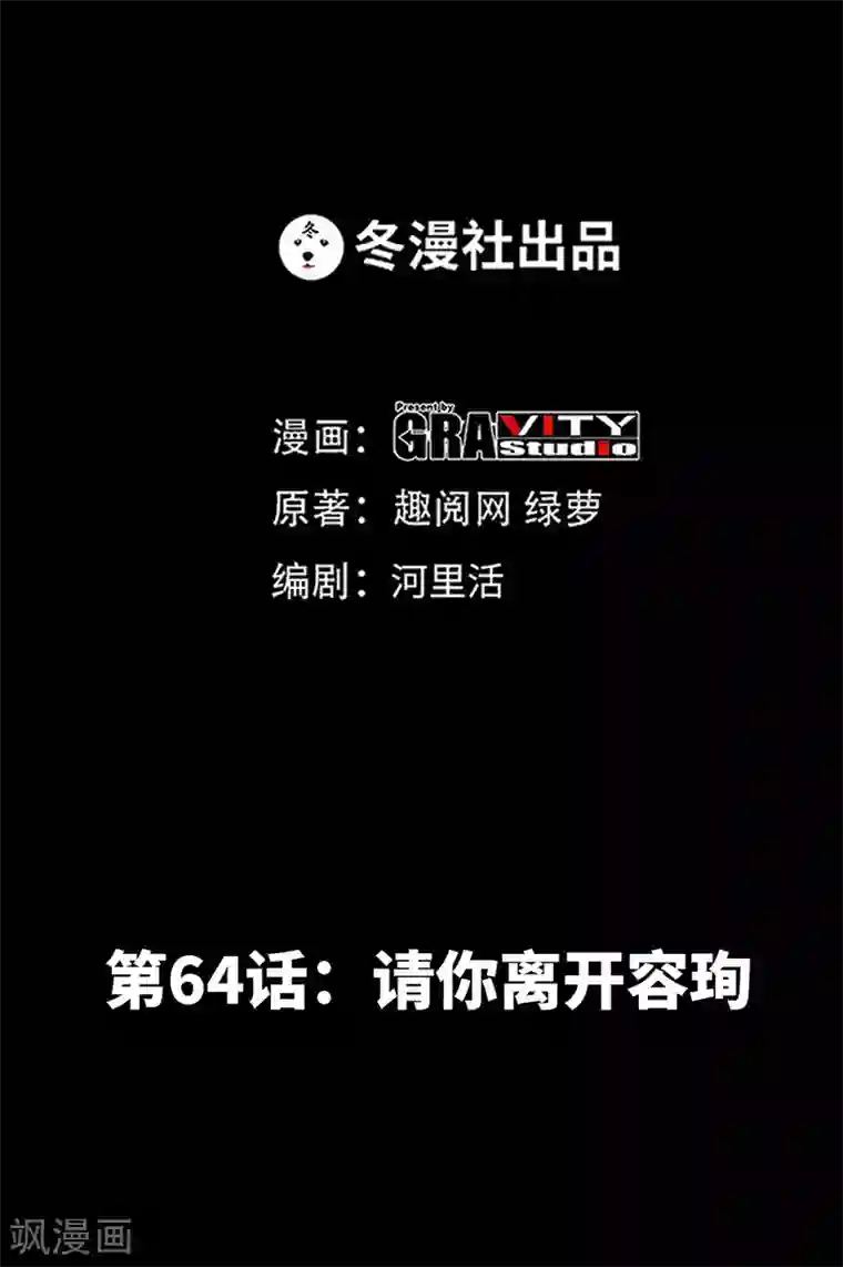 只对你臣服第64话 一百万，离开我儿子