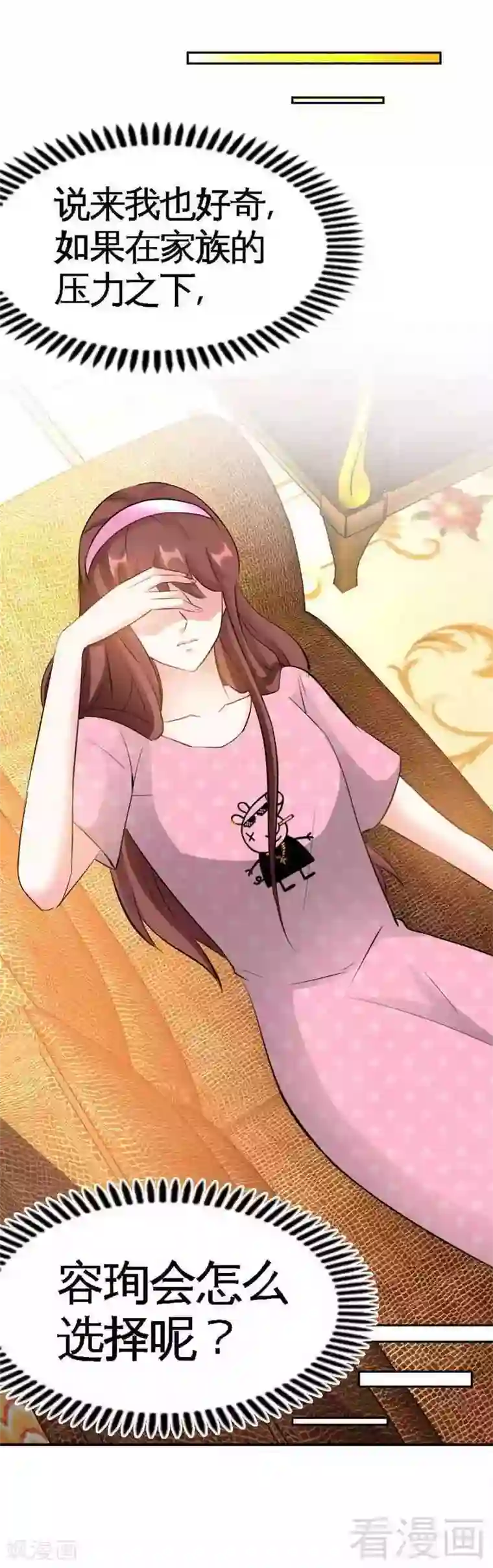 只对你臣服第65话 宫家厄梦降临