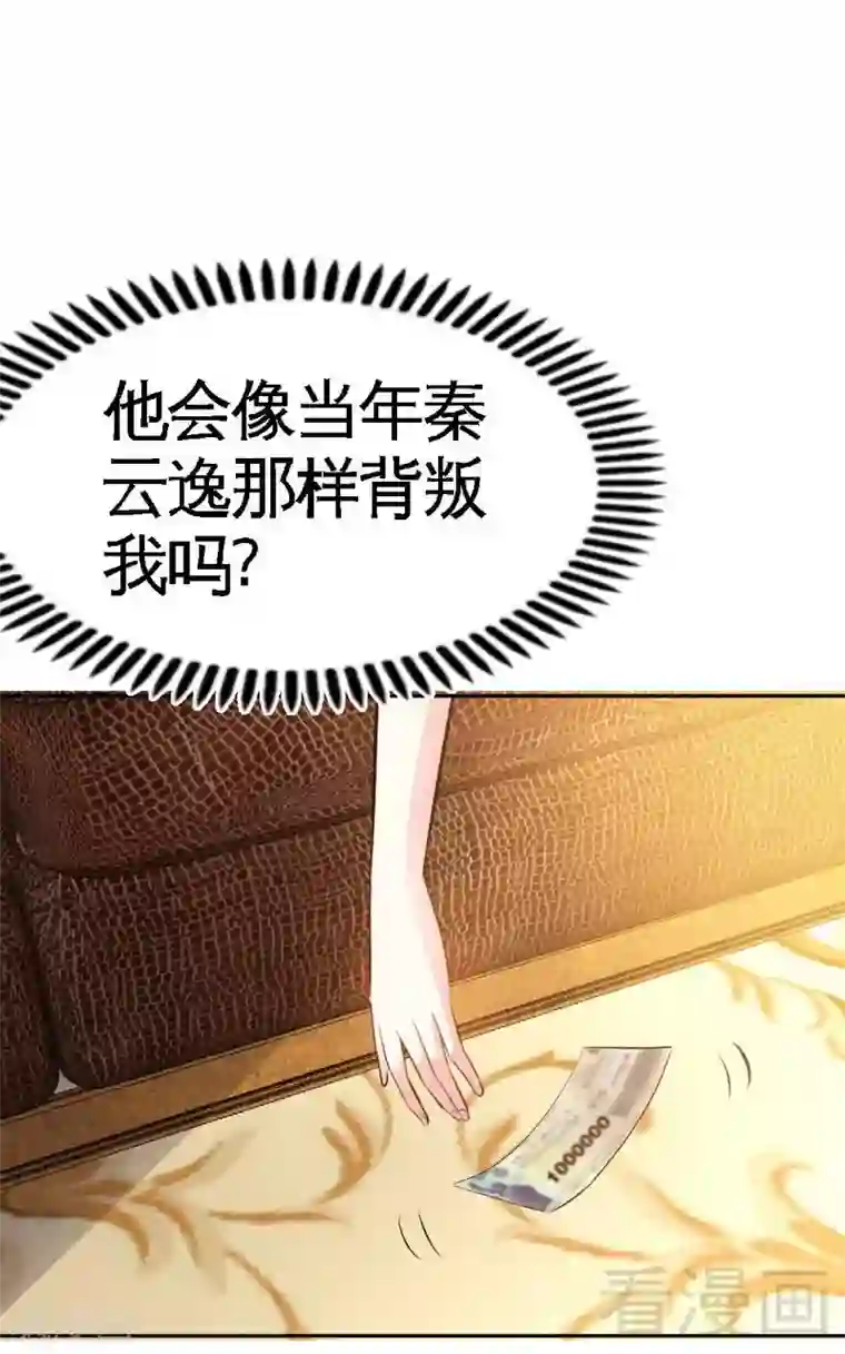 只对你臣服第65话 宫家厄梦降临