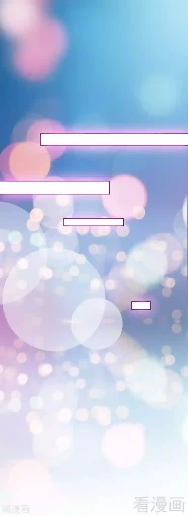 只对你臣服第65话 宫家厄梦降临