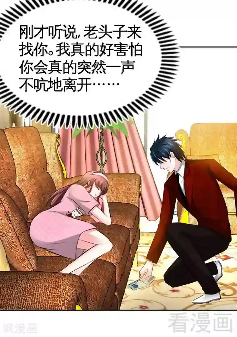 只对你臣服第65话 宫家厄梦降临