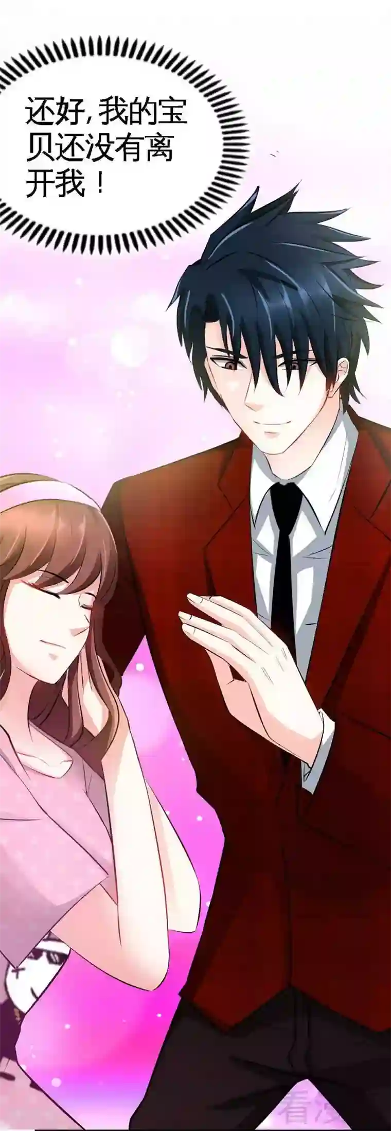 只对你臣服第65话 宫家厄梦降临