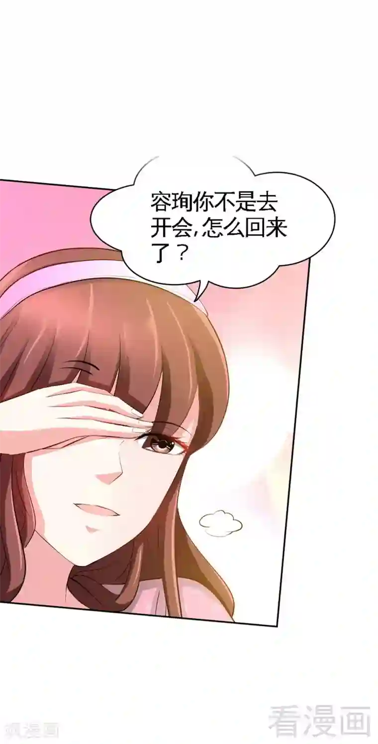 只对你臣服第65话 宫家厄梦降临