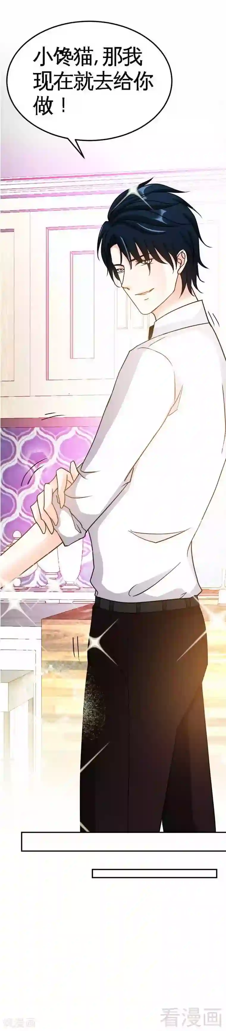 只对你臣服第65话 宫家厄梦降临