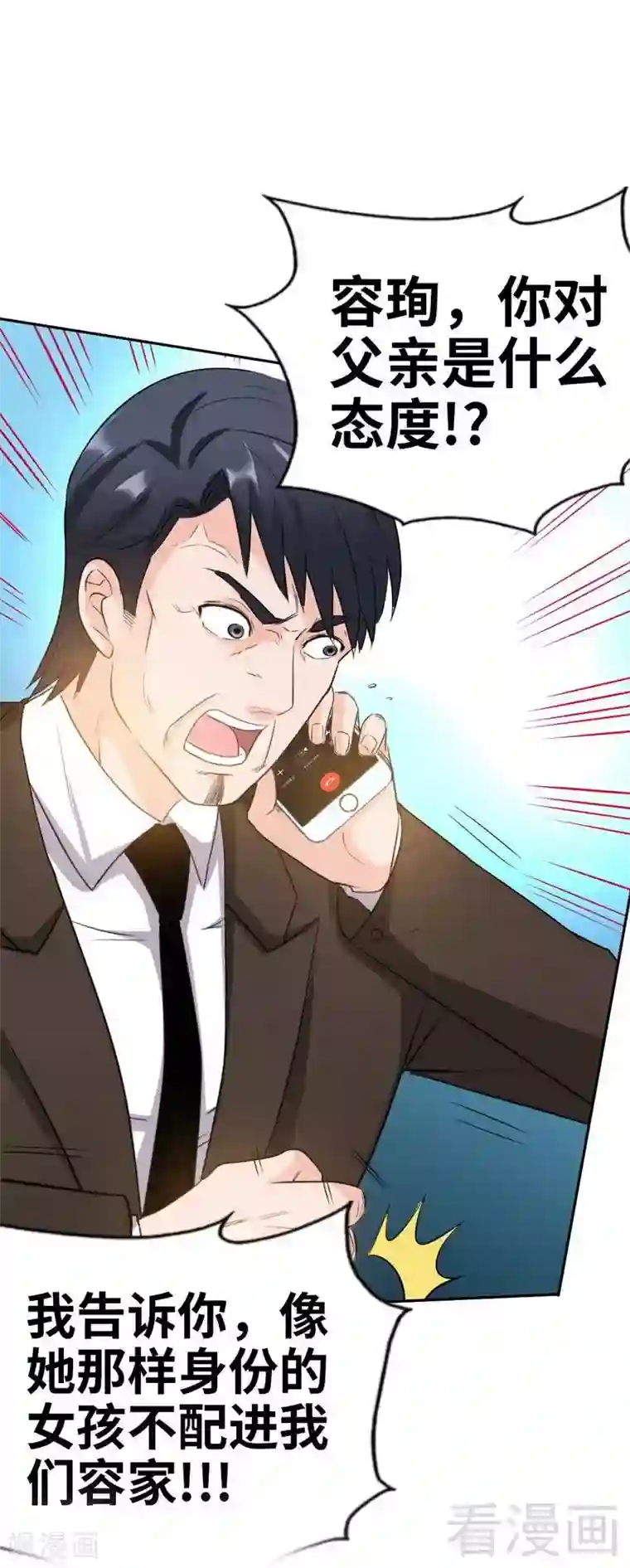 只对你臣服第65话 宫家厄梦降临