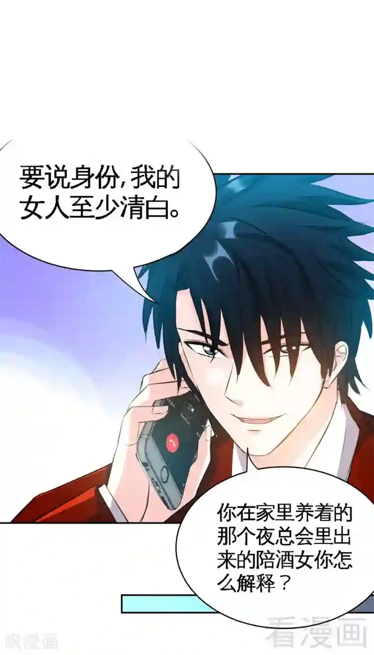 只对你臣服第65话 宫家厄梦降临