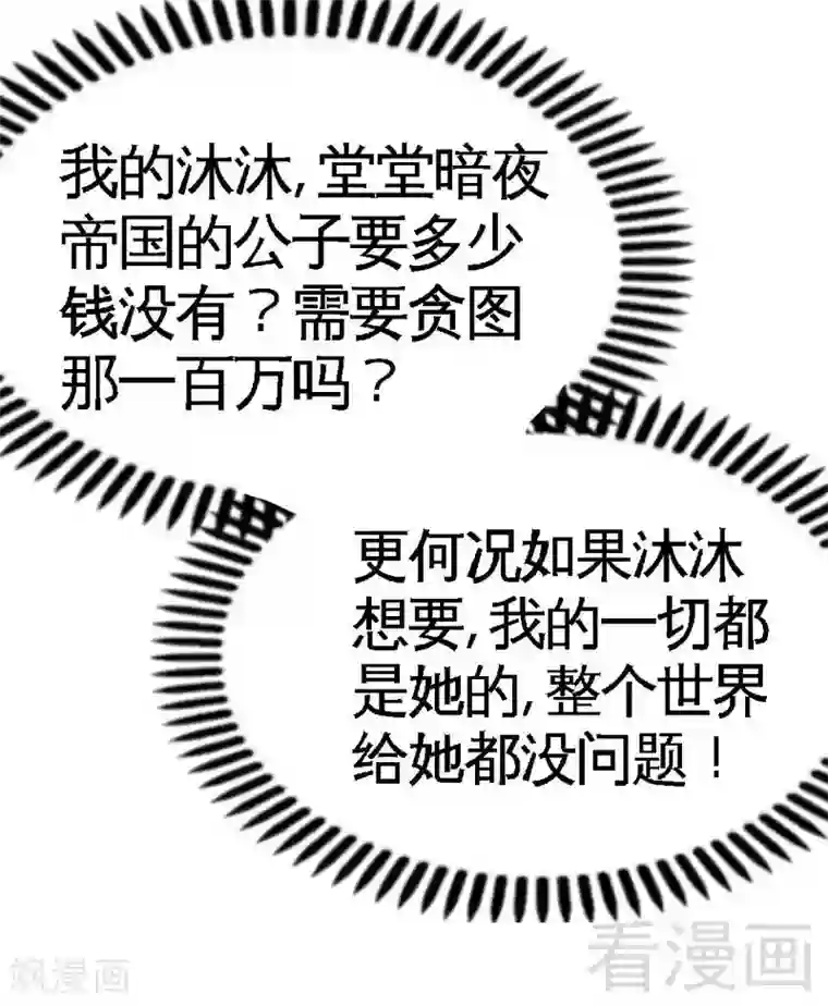 只对你臣服第65话 宫家厄梦降临