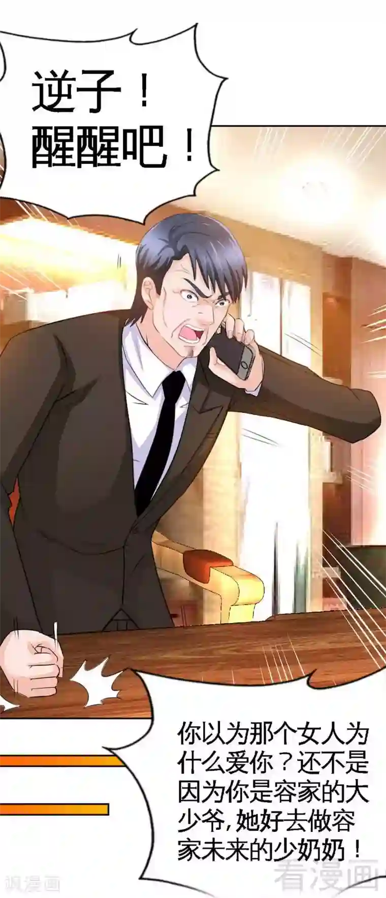 只对你臣服第65话 宫家厄梦降临