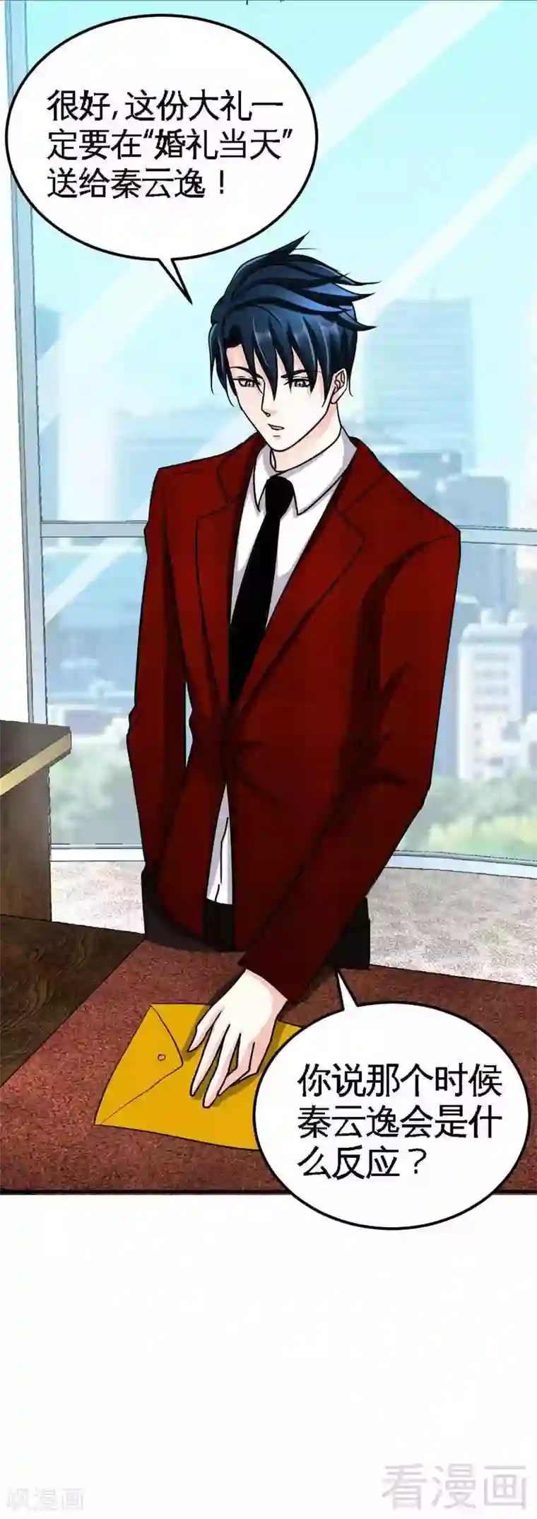 只对你臣服第65话 宫家厄梦降临