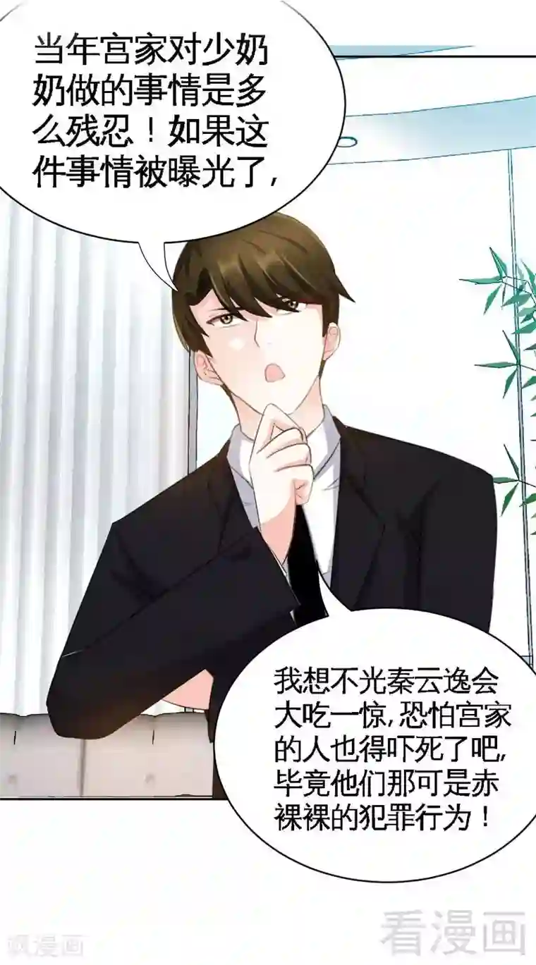 只对你臣服第65话 宫家厄梦降临