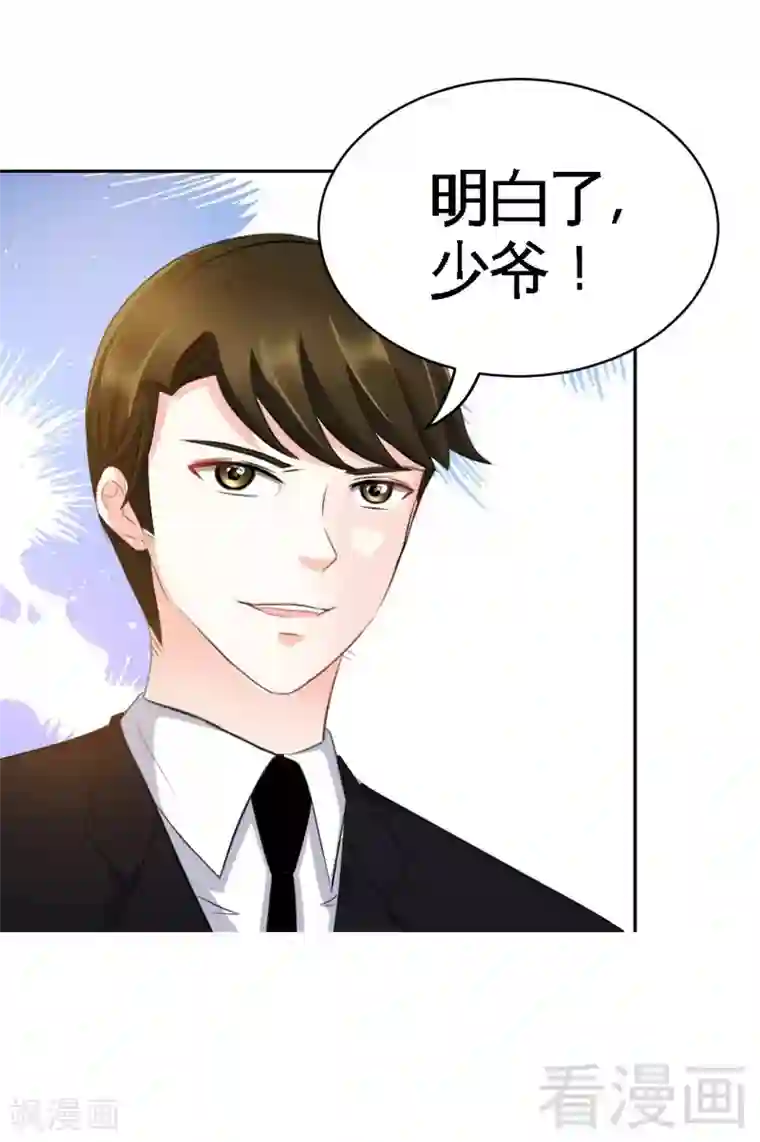 只对你臣服第65话 宫家厄梦降临